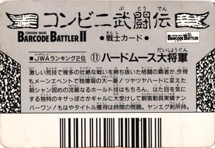 コンビニ武闘伝第2弾 カードリスト - バーコードバトラー Wiki*